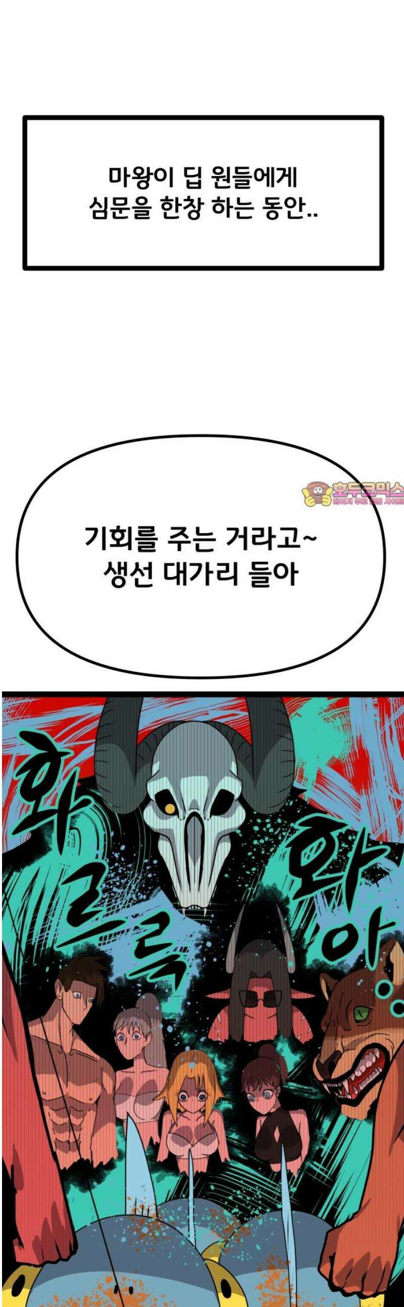 나태한 마왕은 신과 싸우기로 결심한다． 68화． 부작용 1