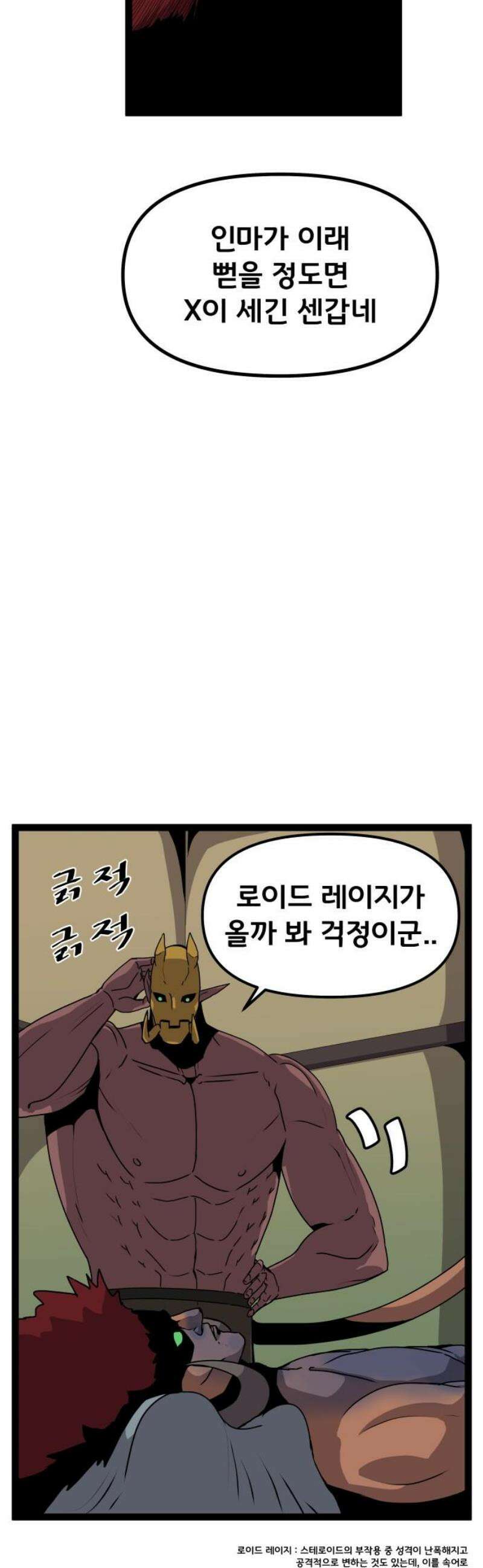 나태한 마왕은 신과 싸우기로 결심한다． 68화． 부작용 3