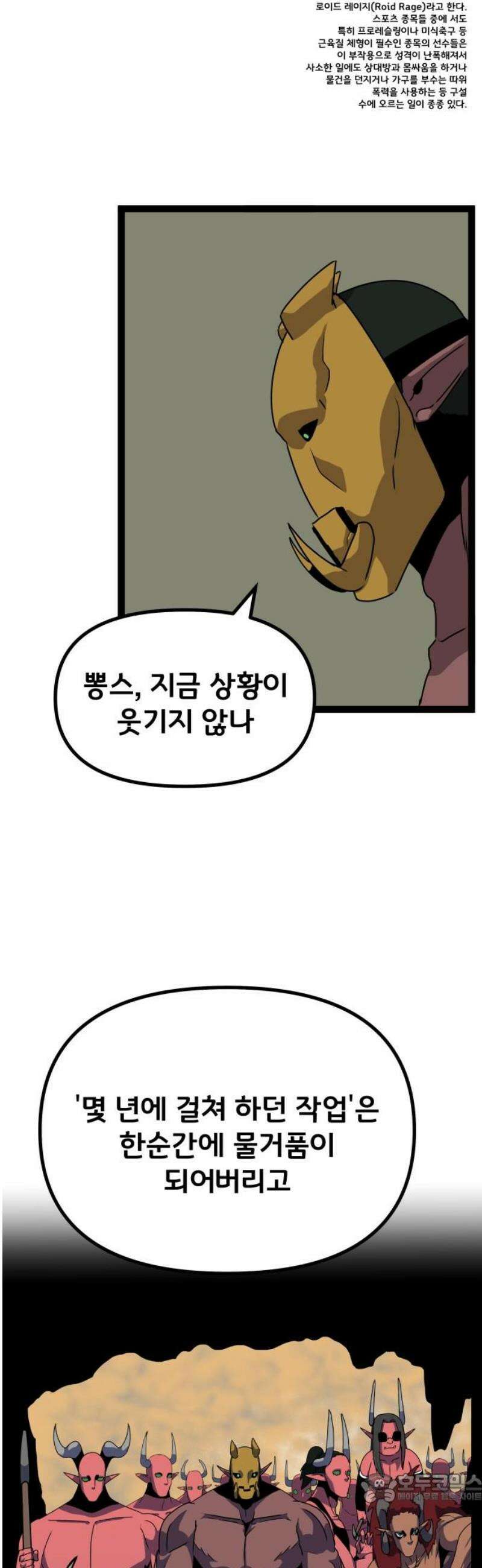나태한 마왕은 신과 싸우기로 결심한다． 68화． 부작용 4