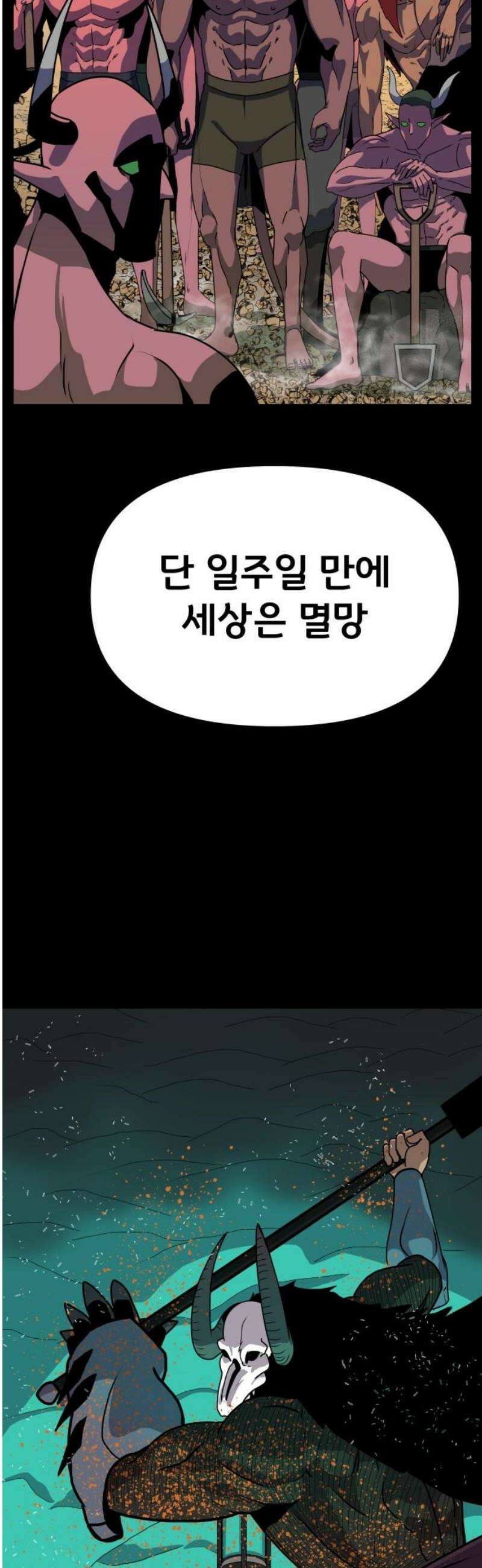 나태한 마왕은 신과 싸우기로 결심한다． 68화． 부작용 5