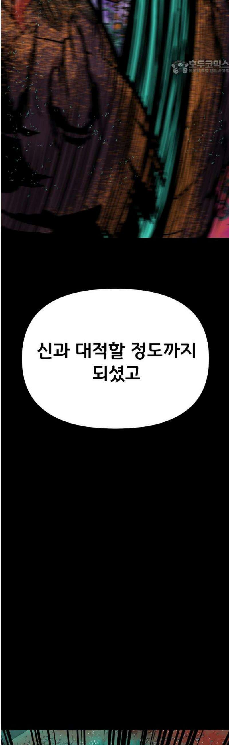 나태한 마왕은 신과 싸우기로 결심한다． 68화． 부작용 7