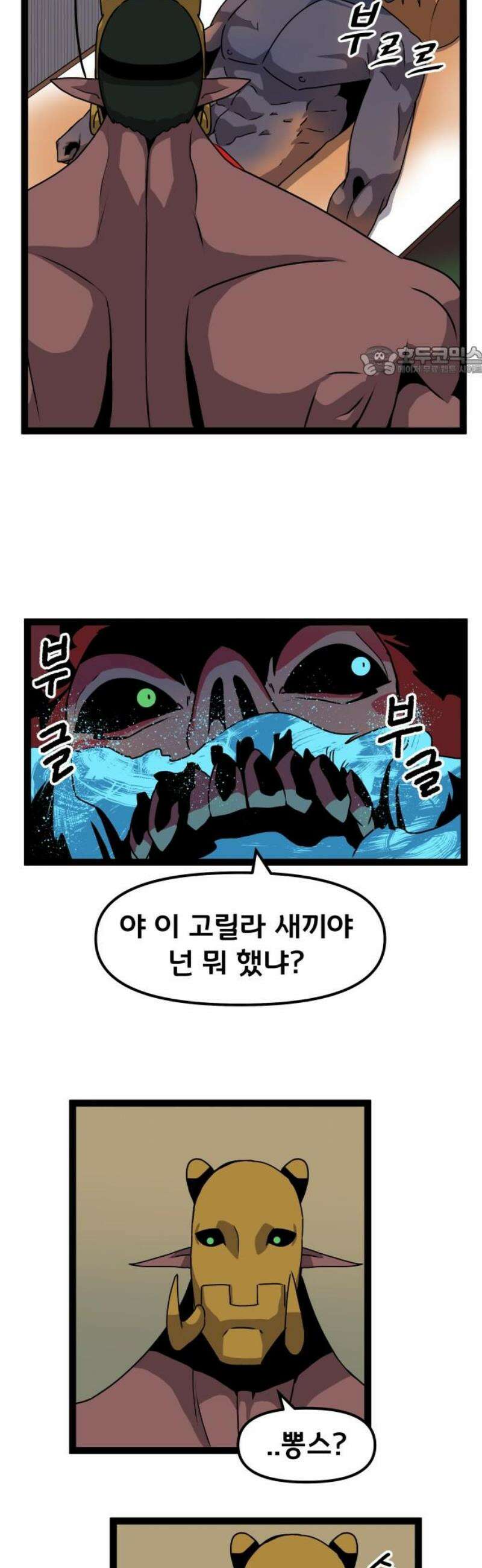 나태한 마왕은 신과 싸우기로 결심한다． 68화． 부작용 9
