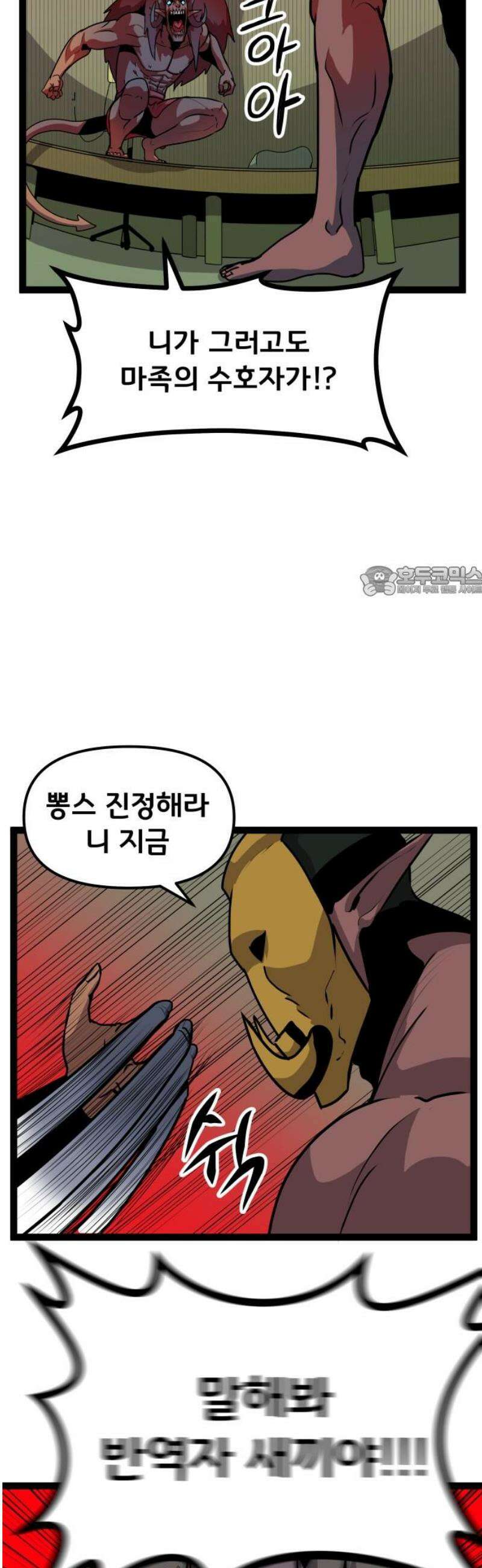 나태한 마왕은 신과 싸우기로 결심한다． 68화． 부작용 11