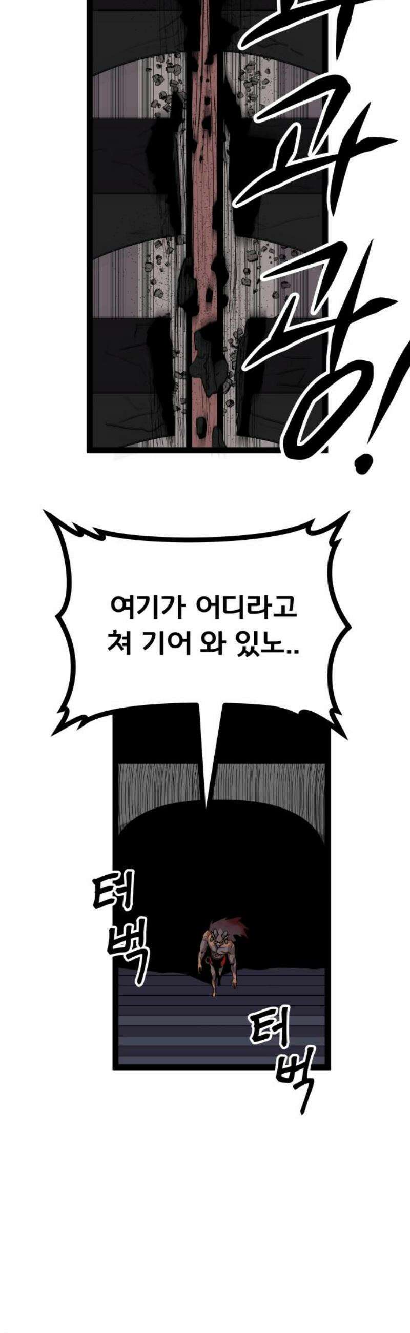 나태한 마왕은 신과 싸우기로 결심한다． 68화． 부작용 16