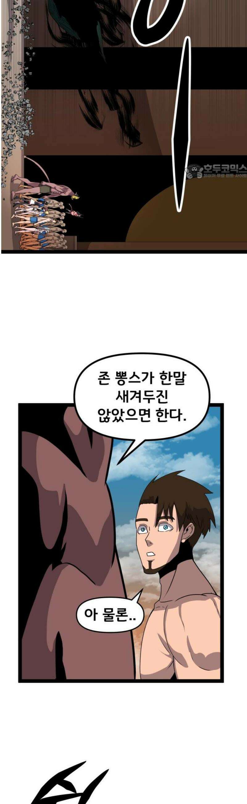 나태한 마왕은 신과 싸우기로 결심한다． 68화． 부작용 24