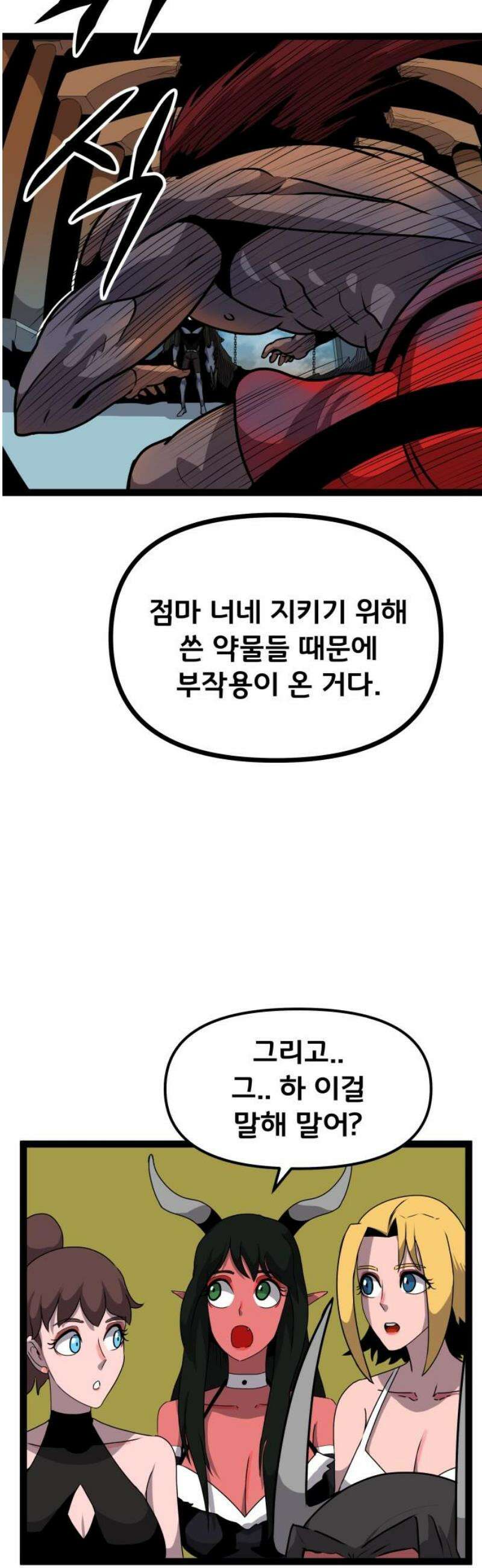 나태한 마왕은 신과 싸우기로 결심한다． 68화． 부작용 25