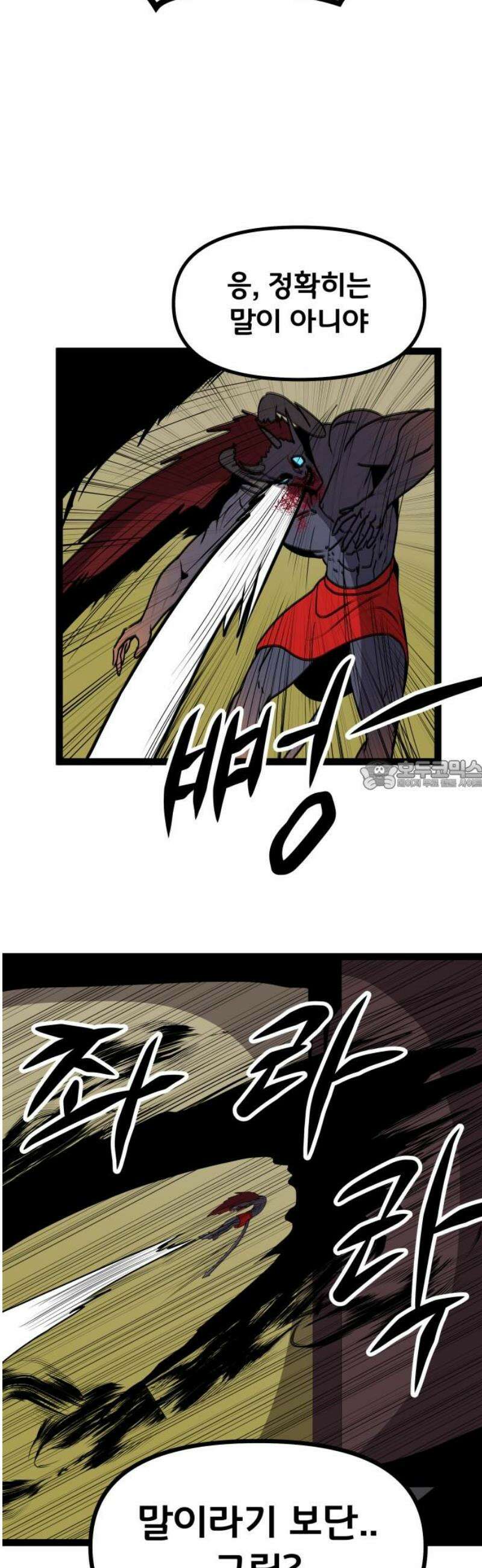 나태한 마왕은 신과 싸우기로 결심한다． 68화． 부작용 28