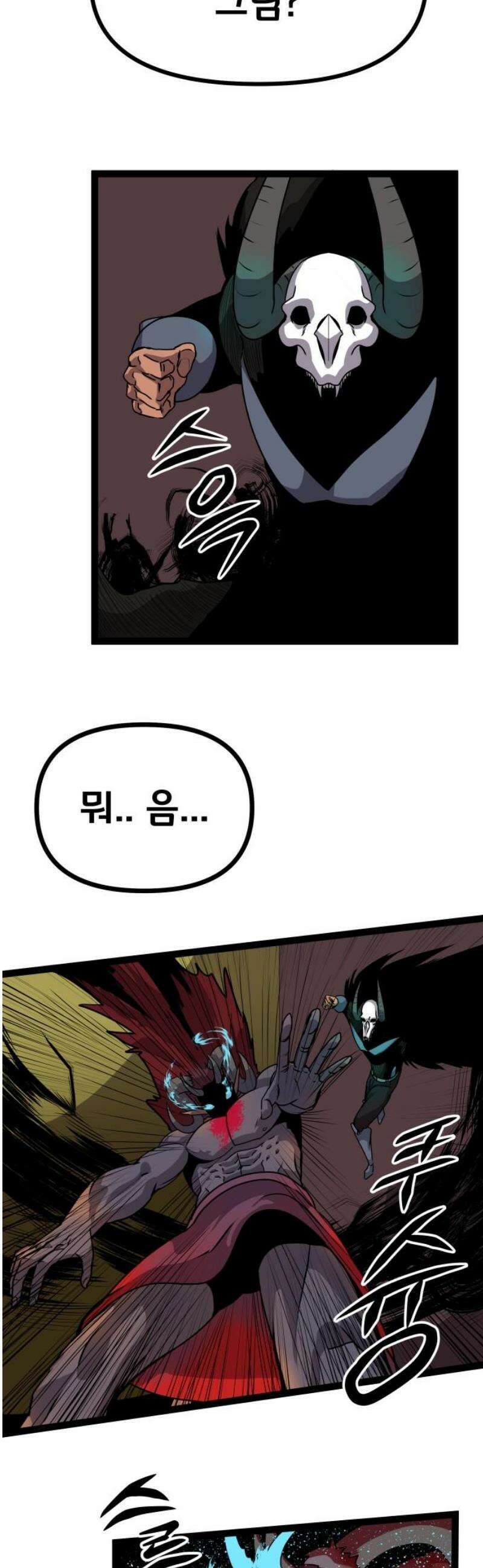 나태한 마왕은 신과 싸우기로 결심한다． 68화． 부작용 29