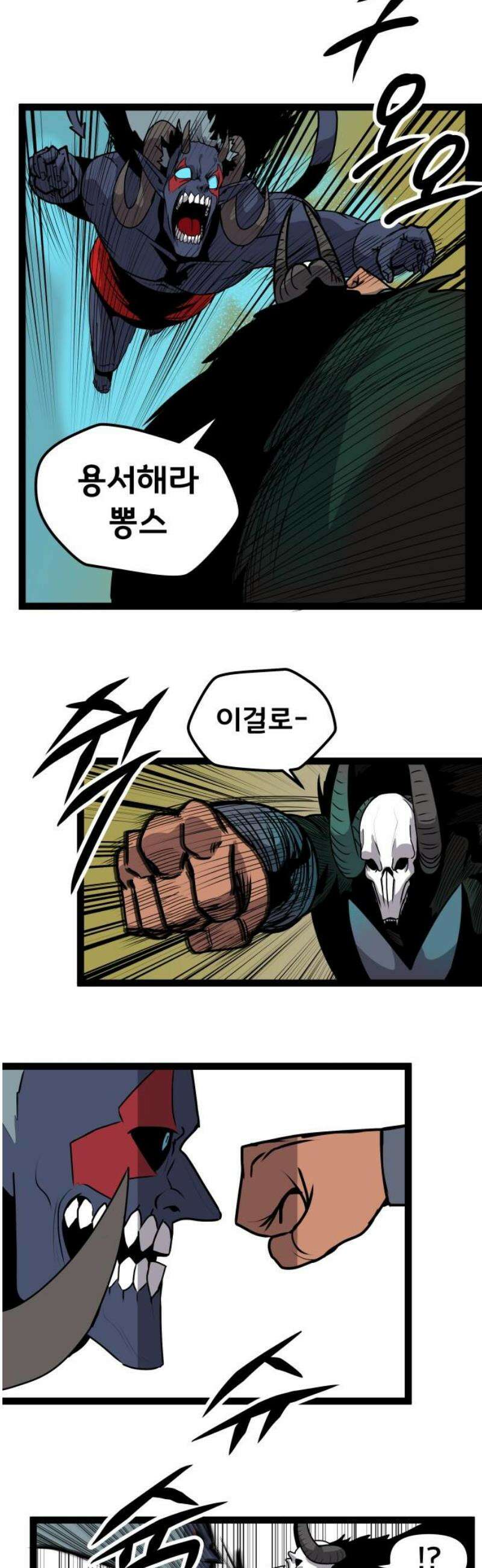 나태한 마왕은 신과 싸우기로 결심한다． 68화． 부작용 31