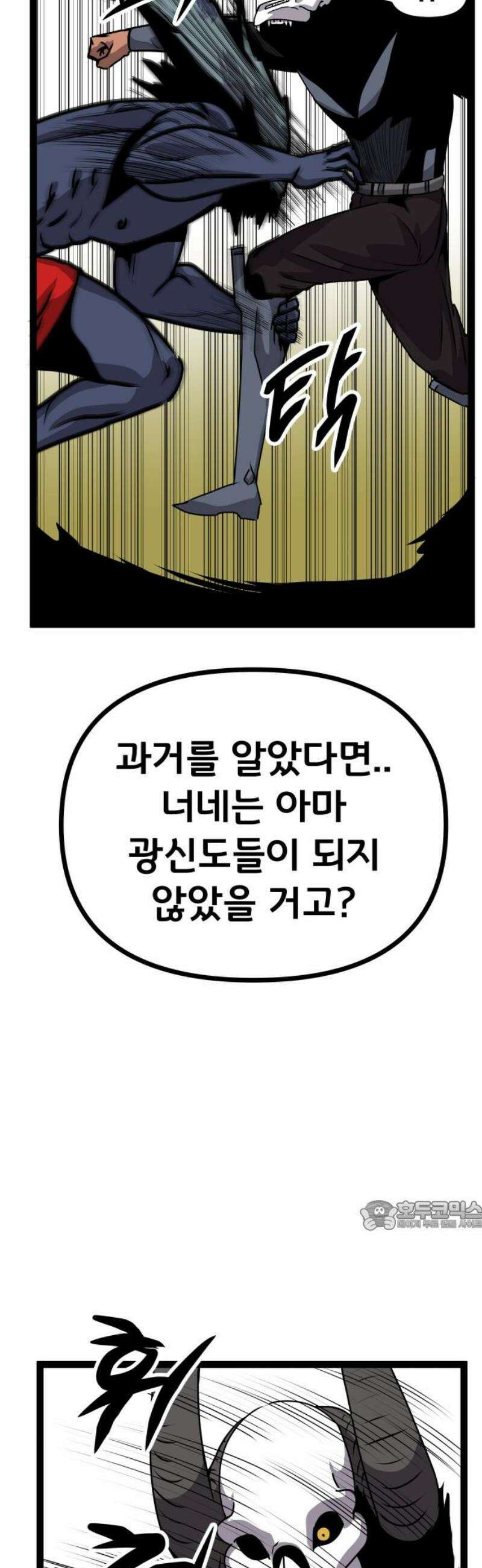 나태한 마왕은 신과 싸우기로 결심한다． 68화． 부작용 32