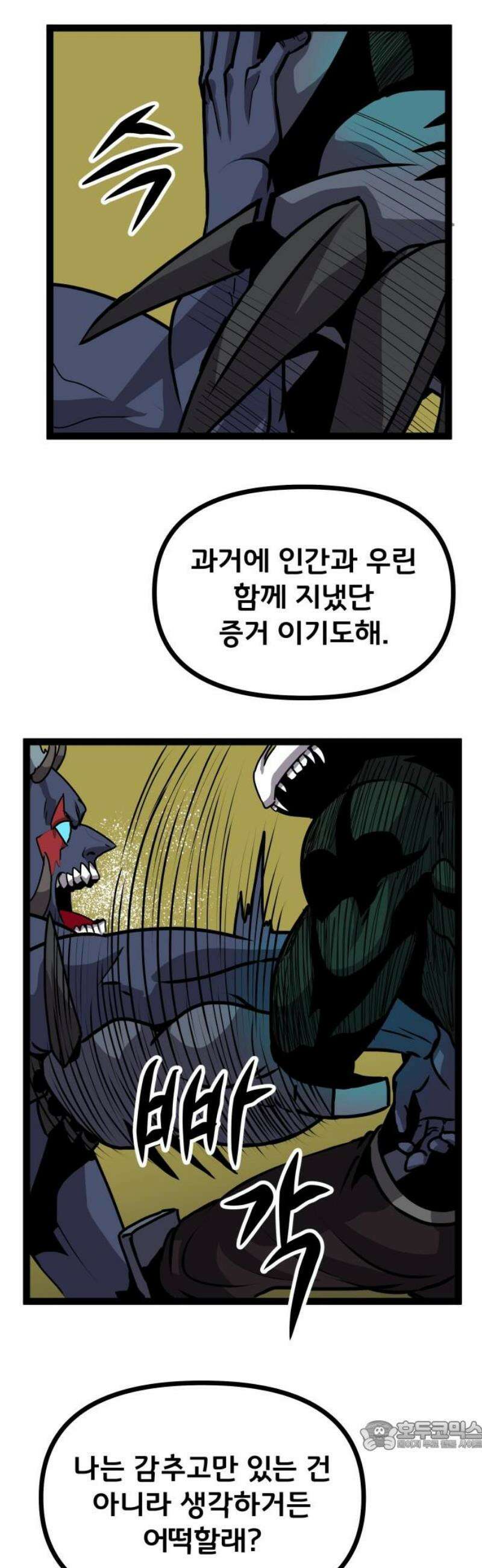 나태한 마왕은 신과 싸우기로 결심한다． 68화． 부작용 34