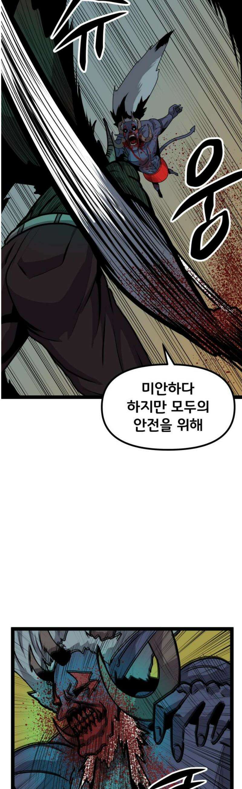 나태한 마왕은 신과 싸우기로 결심한다． 68화． 부작용 38