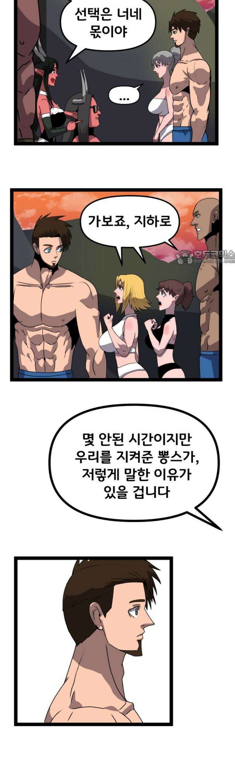 나태한 마왕은 신과 싸우기로 결심한다． 68화． 부작용 41
