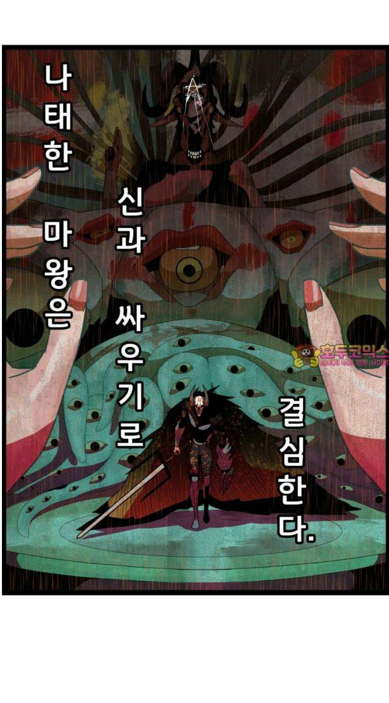 나태한 마왕은 신과 싸우기로 결심한다． 68화． 부작용 46