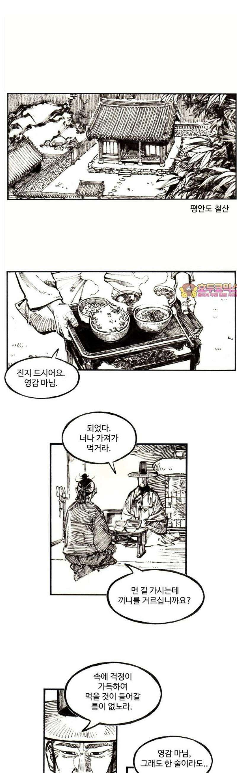 칼부림 5부 - 142화 유배가는 길 1
