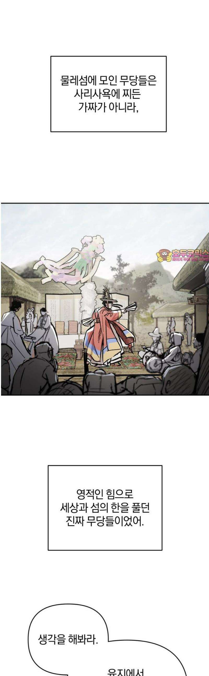 잠겨죽어도 73화 사리분별 1