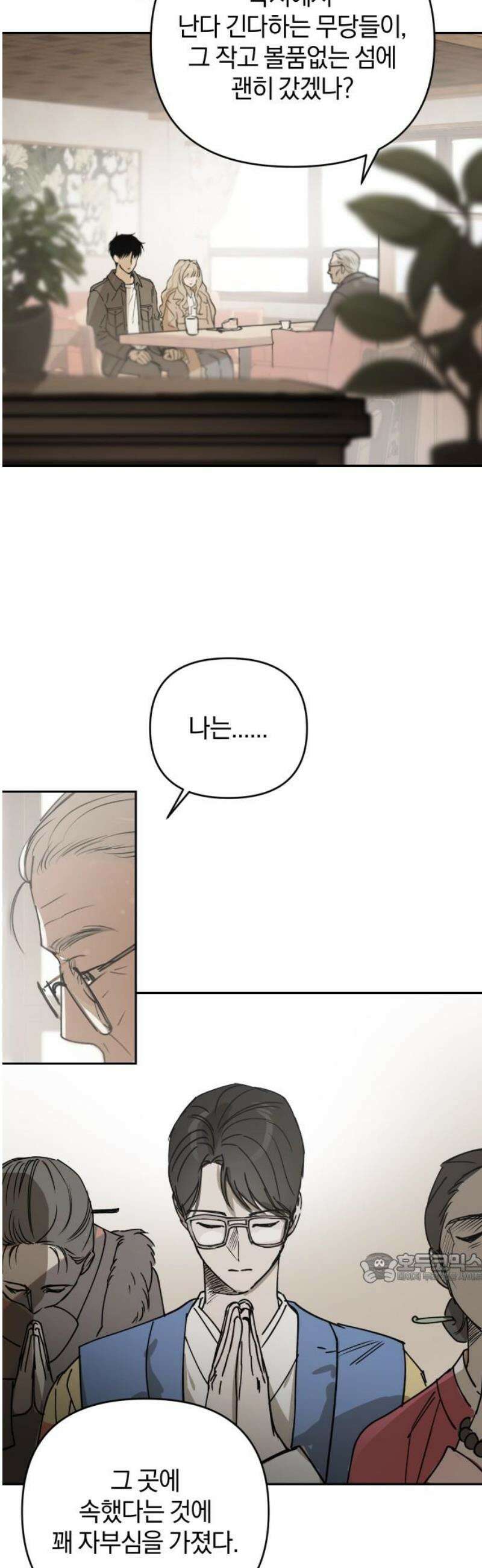 잠겨죽어도 73화 사리분별 2