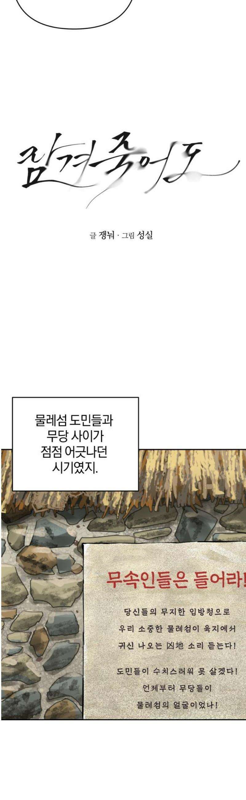 잠겨죽어도 73화 사리분별 3