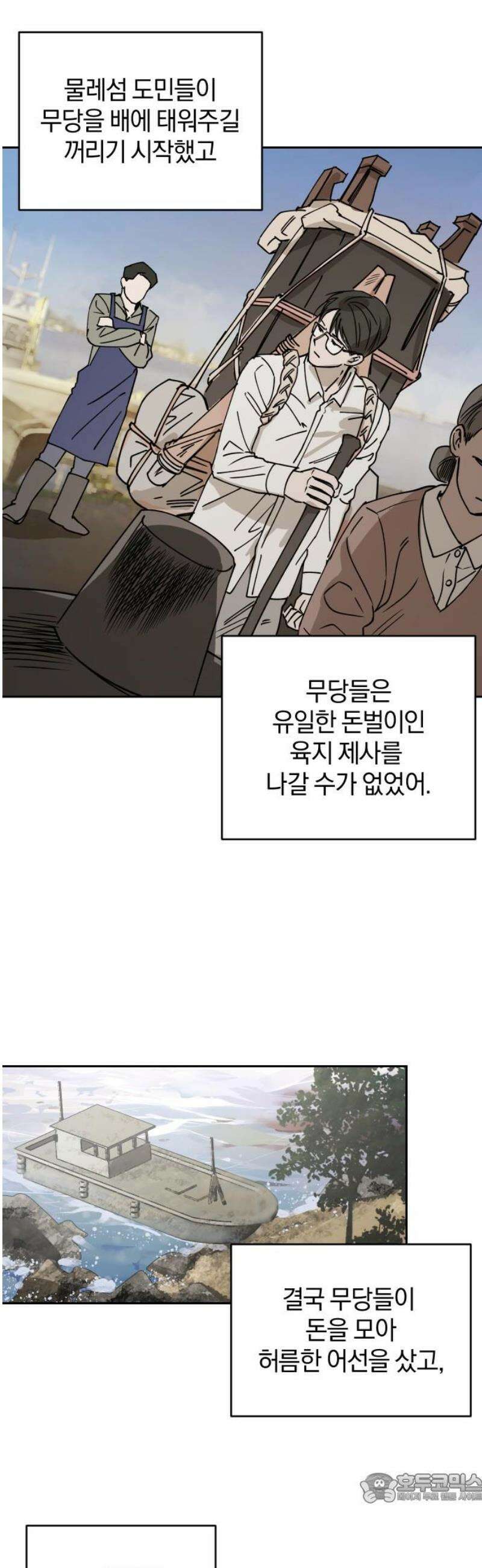 잠겨죽어도 73화 사리분별 4