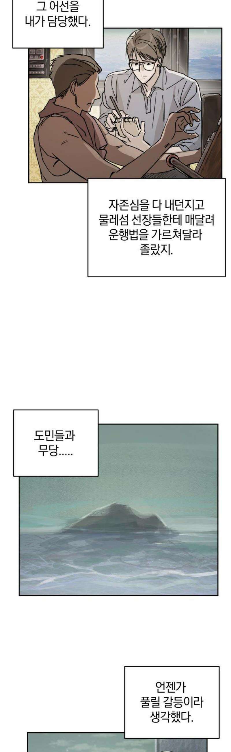 잠겨죽어도 73화 사리분별 5