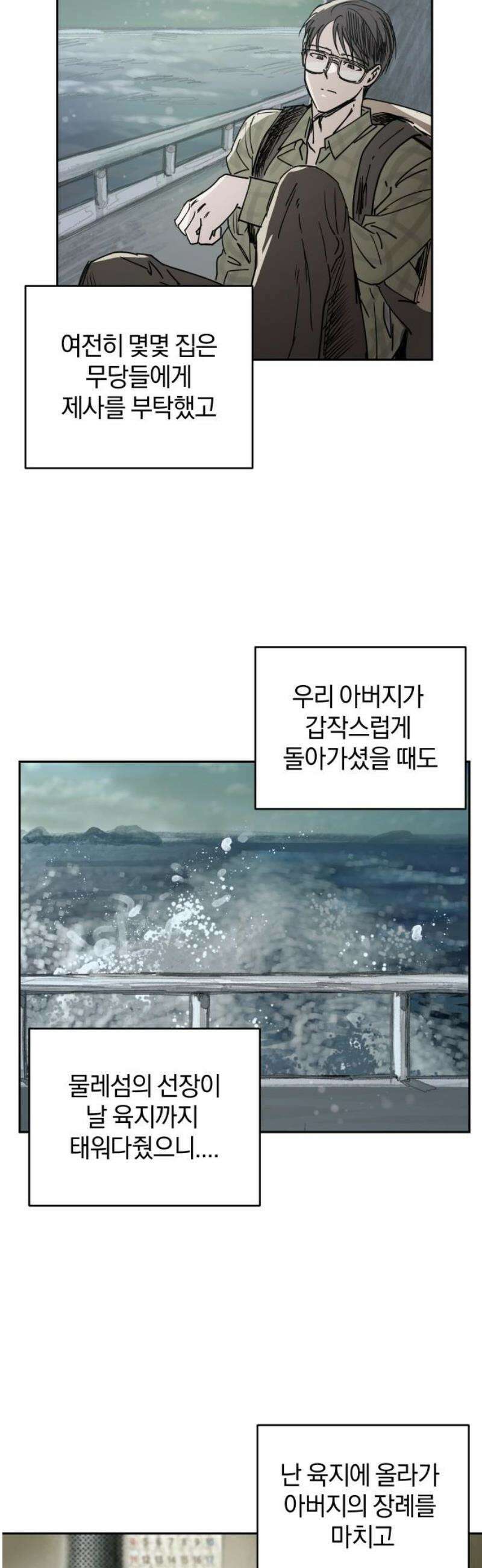 잠겨죽어도 73화 사리분별 6