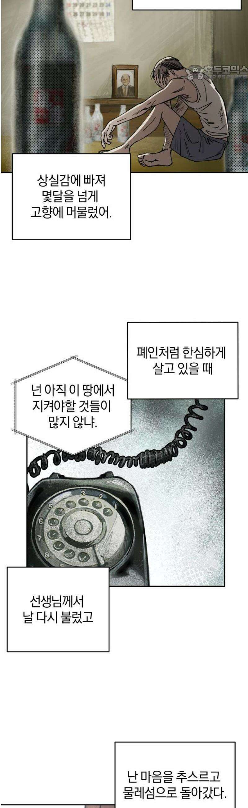 잠겨죽어도 73화 사리분별 7