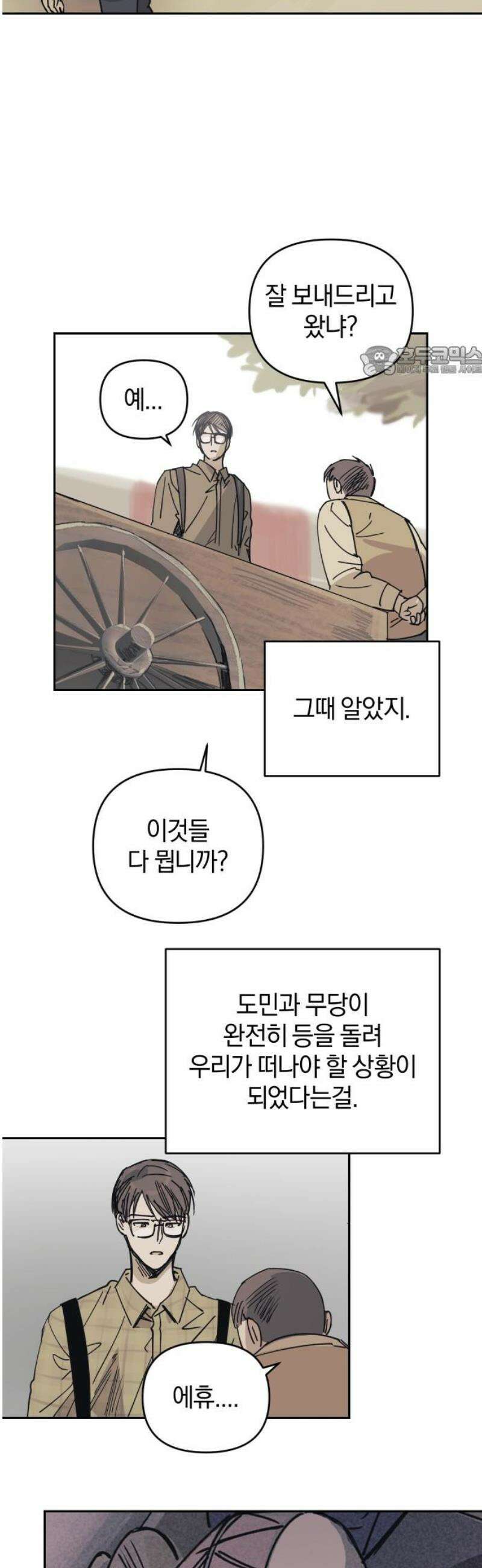 잠겨죽어도 73화 사리분별 9