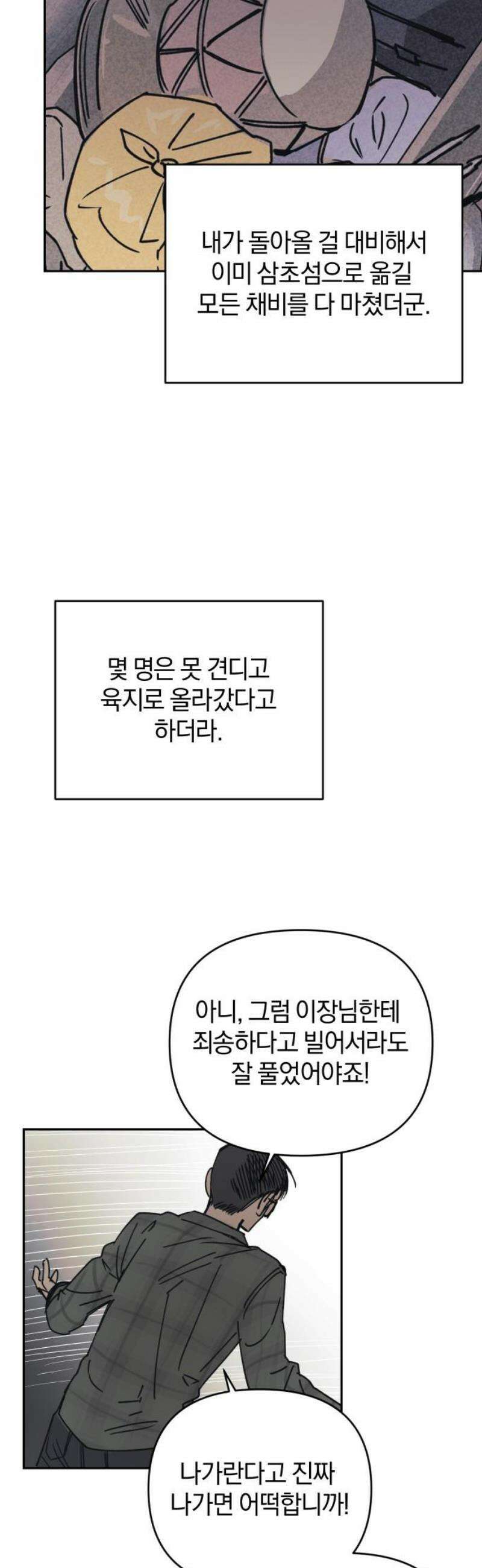 잠겨죽어도 73화 사리분별 10
