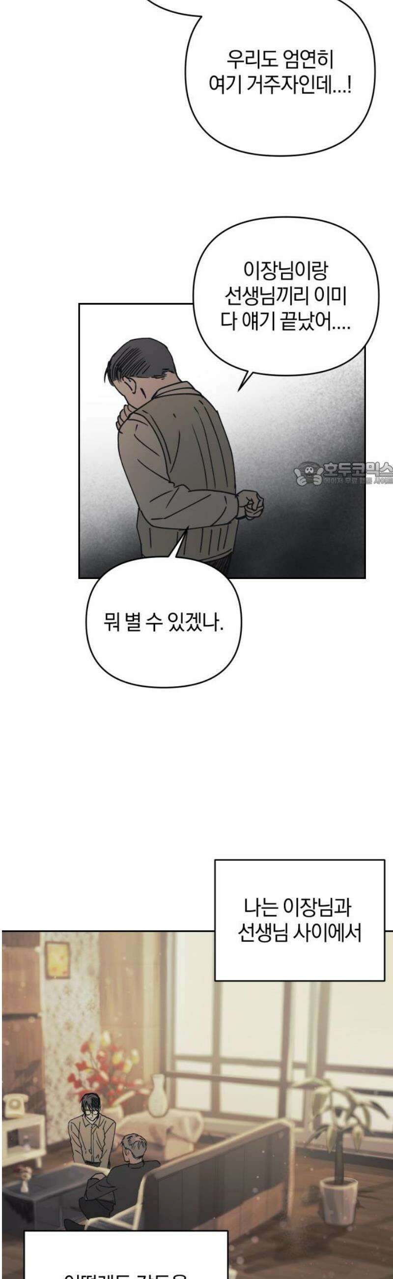 잠겨죽어도 73화 사리분별 11