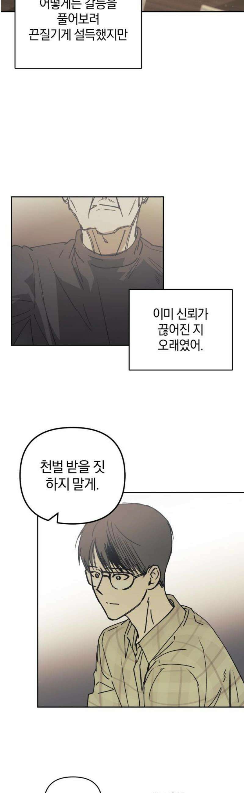 잠겨죽어도 73화 사리분별 12