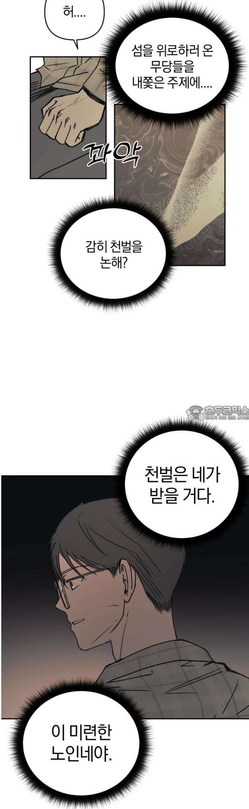 잠겨죽어도 73화 사리분별 13