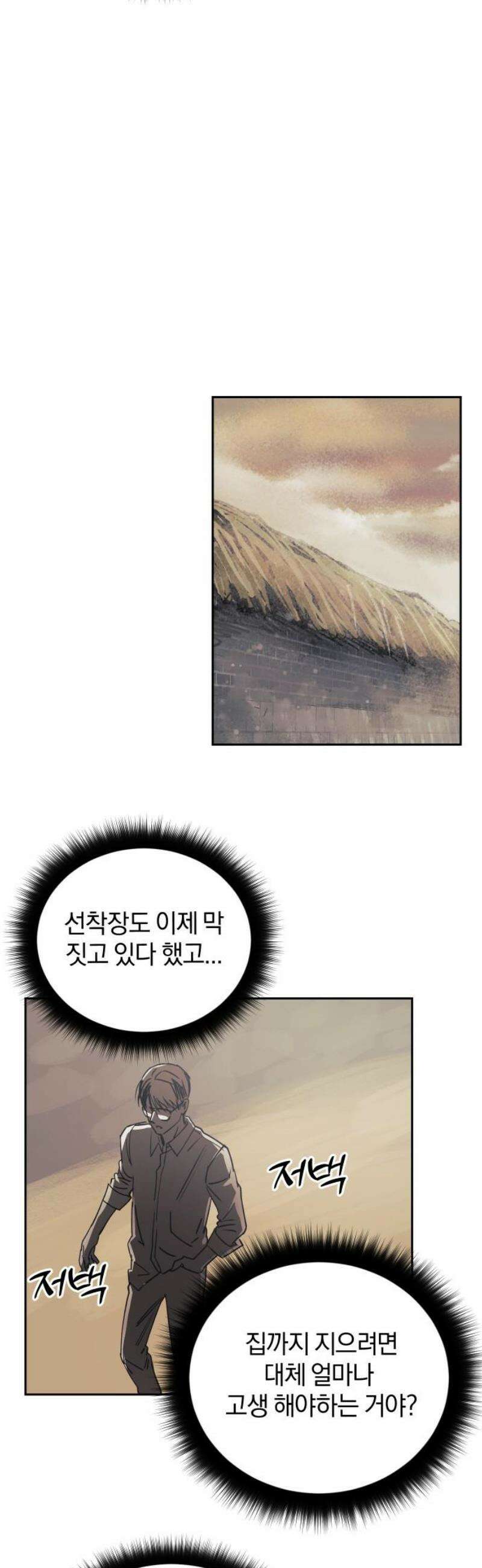 잠겨죽어도 73화 사리분별 14