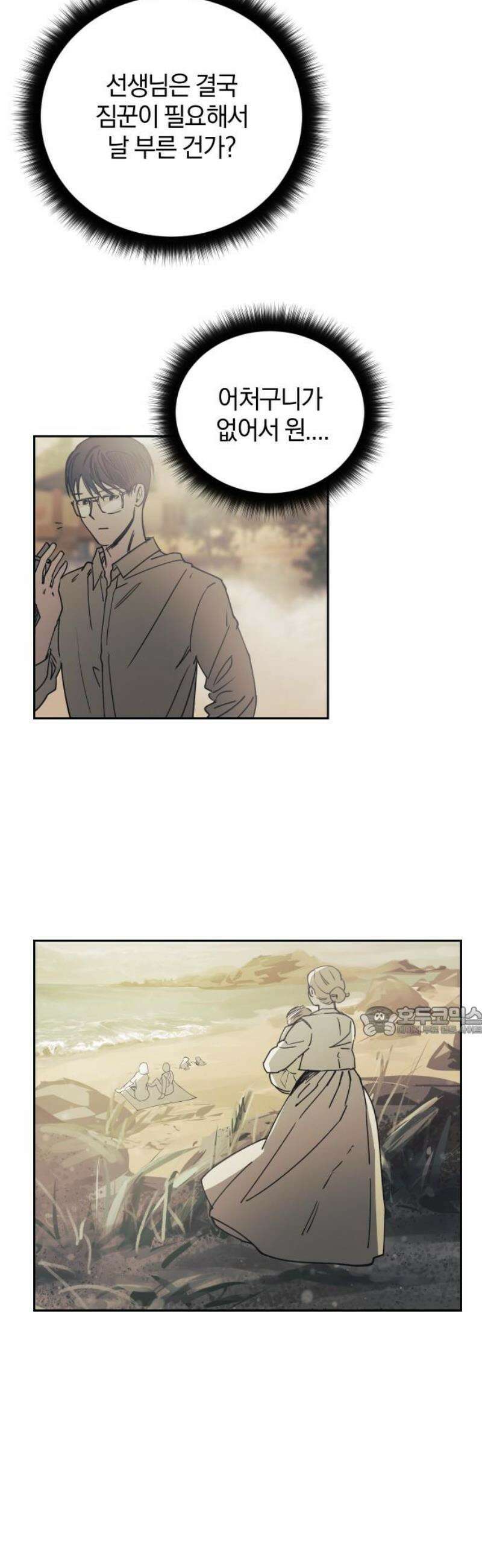 잠겨죽어도 73화 사리분별 15