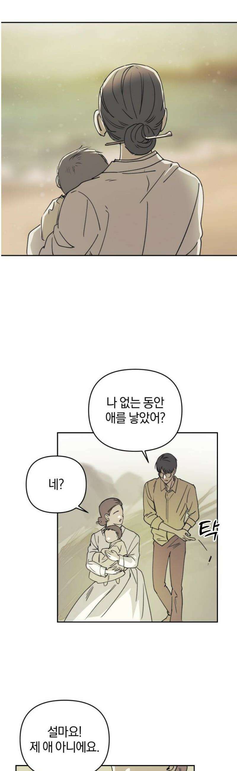 잠겨죽어도 73화 사리분별 16