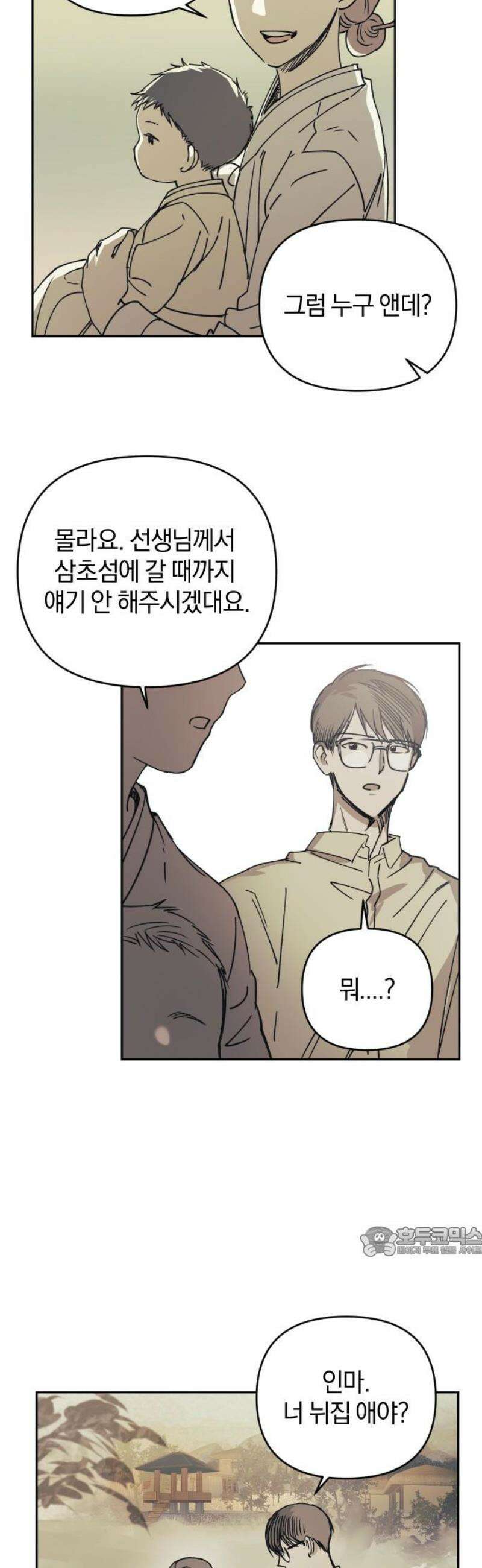 잠겨죽어도 73화 사리분별 17