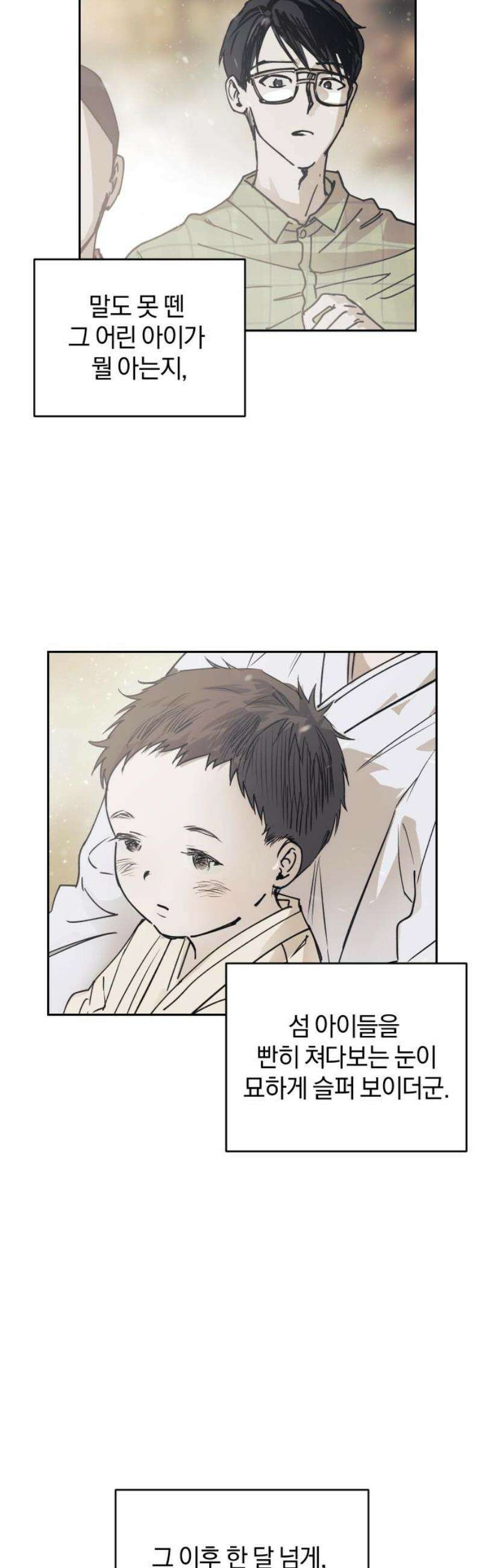 잠겨죽어도 73화 사리분별 20