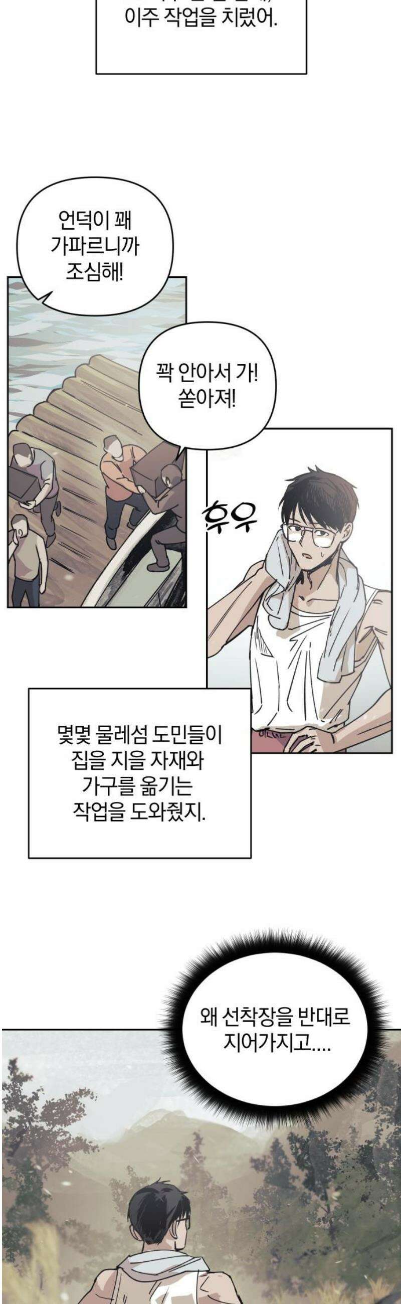 잠겨죽어도 73화 사리분별 21