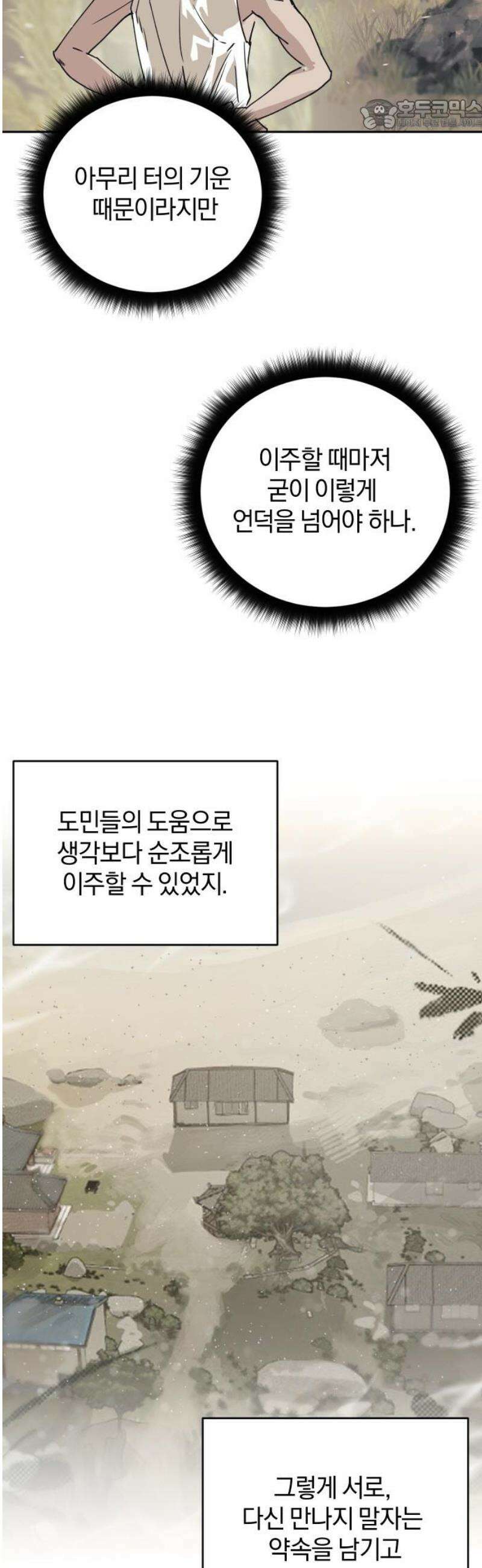 잠겨죽어도 73화 사리분별 22