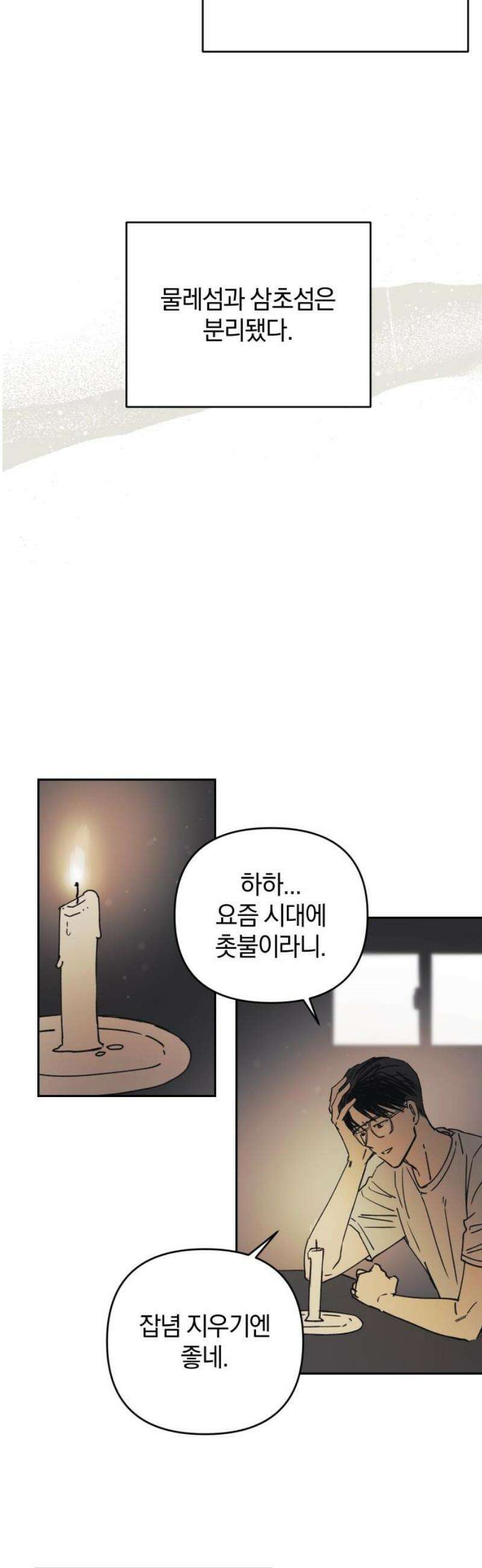 잠겨죽어도 73화 사리분별 23