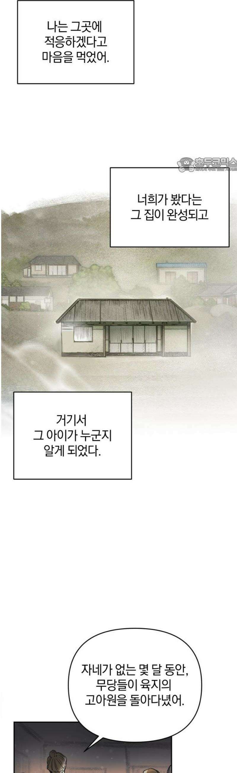 잠겨죽어도 73화 사리분별 24