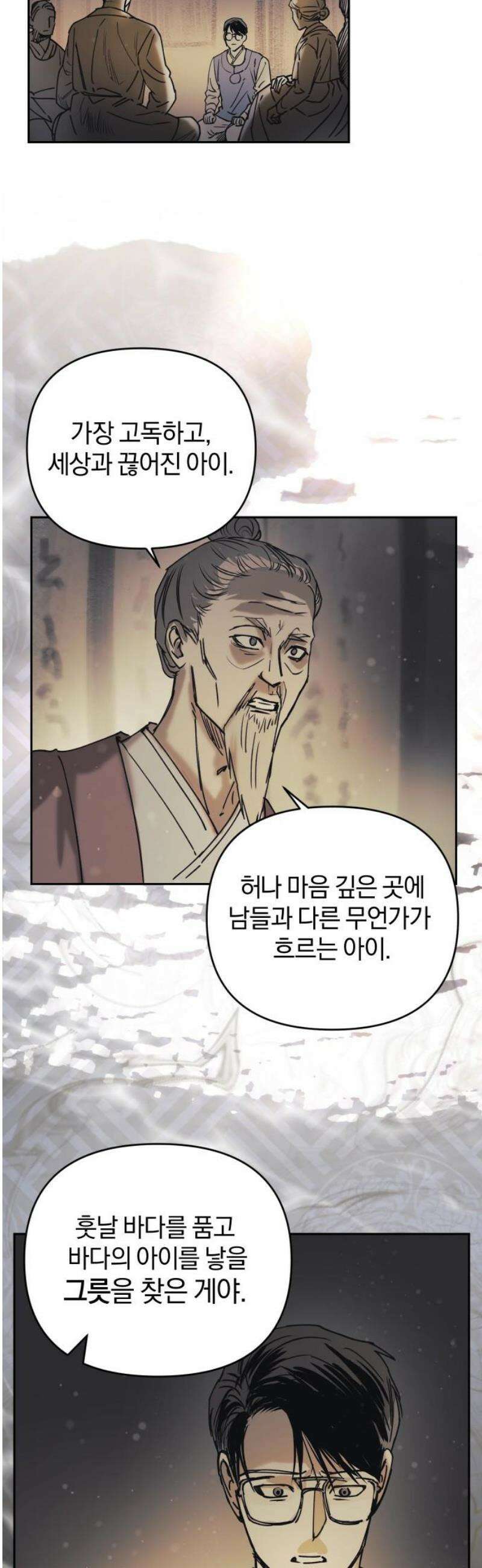 잠겨죽어도 73화 사리분별 25