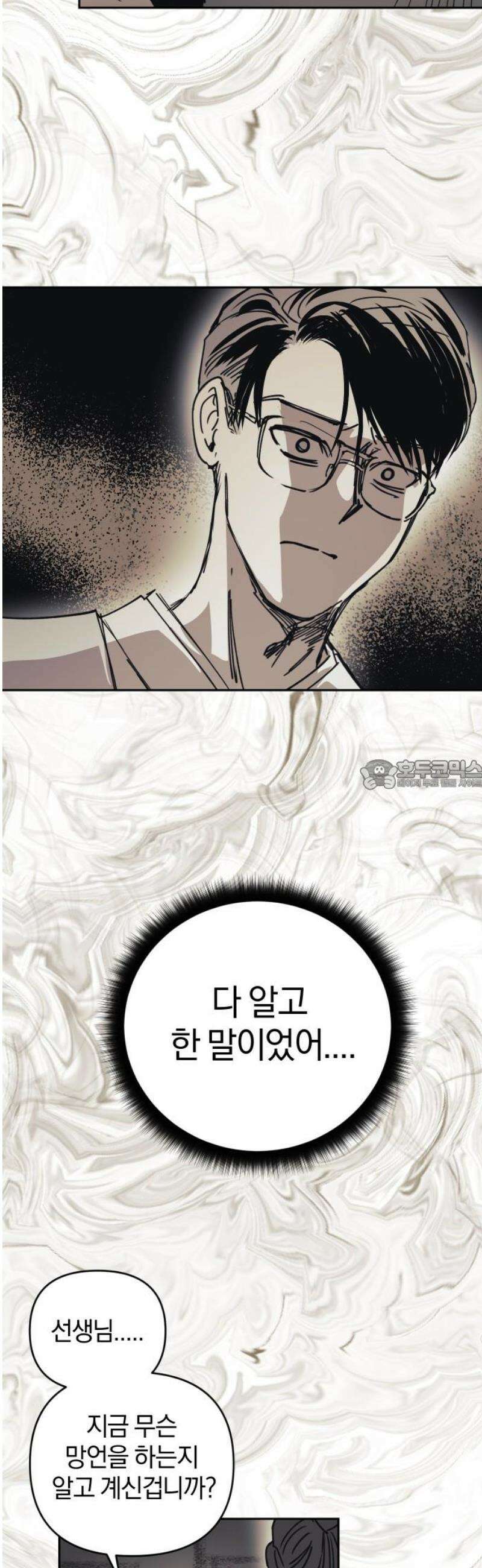 잠겨죽어도 73화 사리분별 28