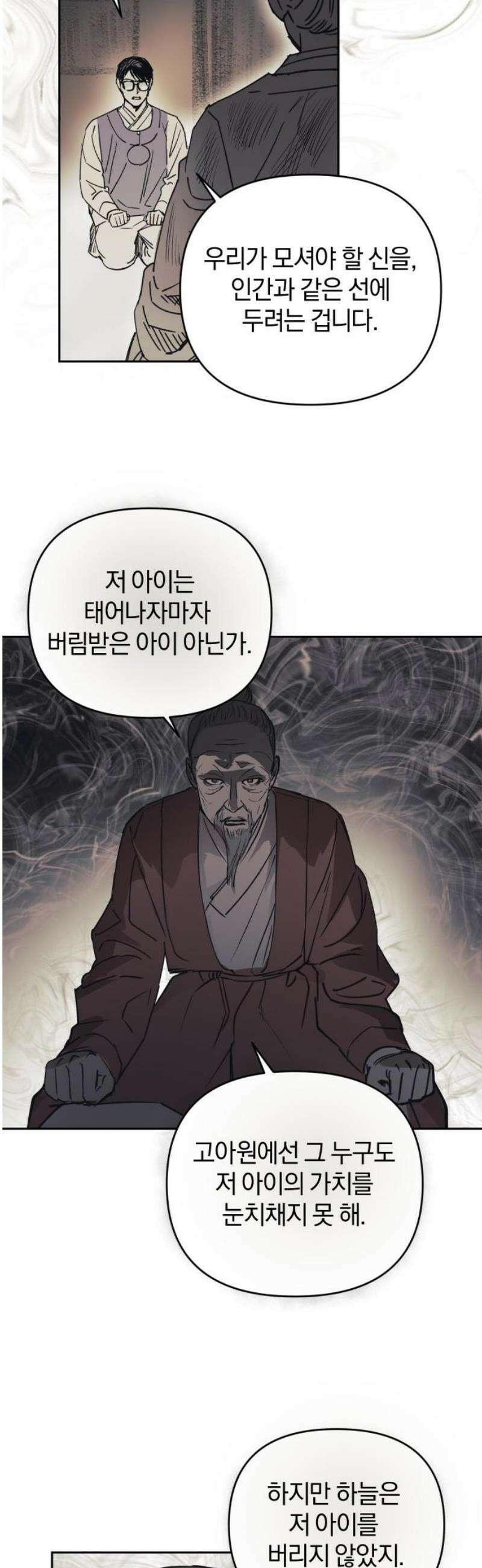 잠겨죽어도 73화 사리분별 29