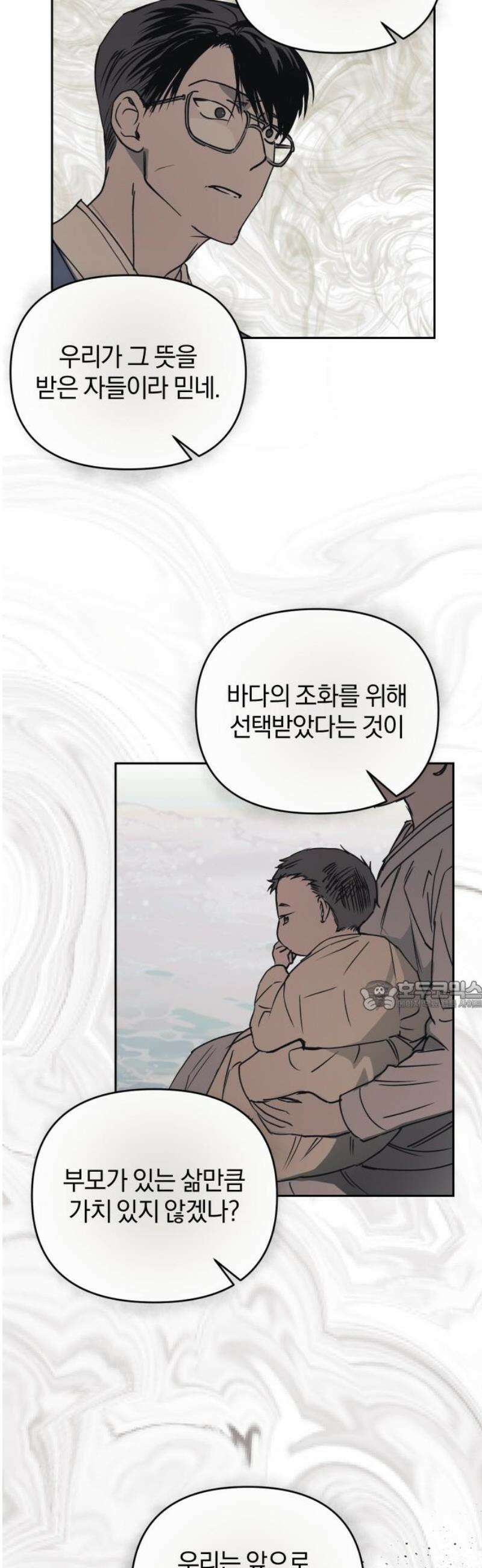 잠겨죽어도 73화 사리분별 30