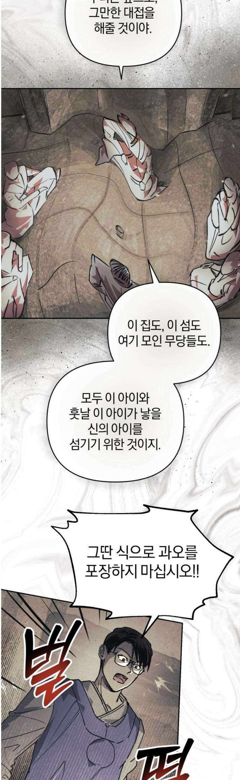 잠겨죽어도 73화 사리분별 31