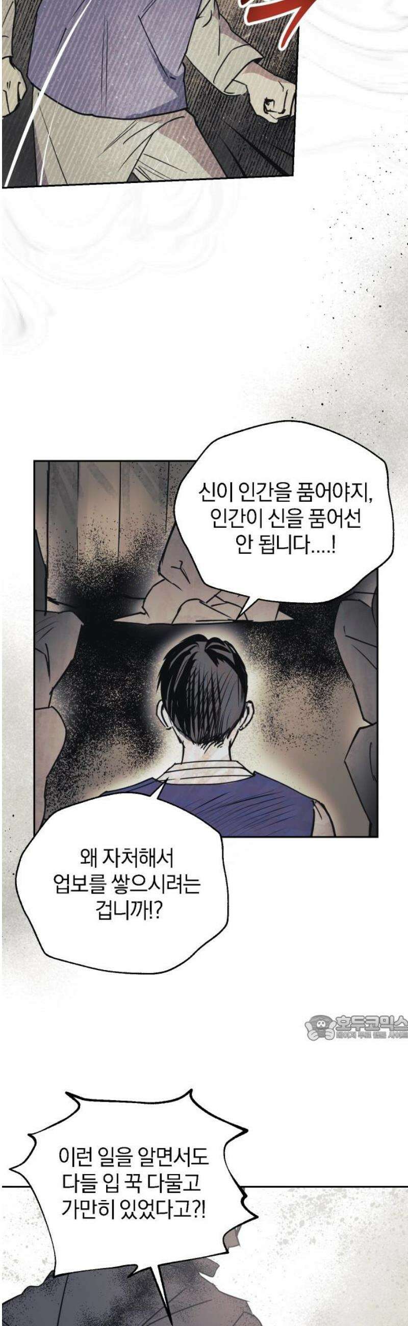잠겨죽어도 73화 사리분별 32