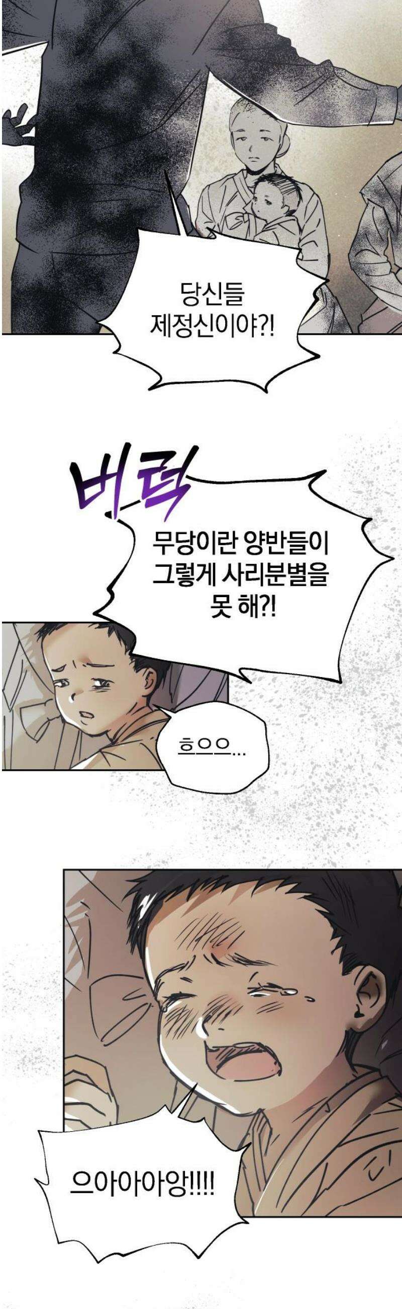 잠겨죽어도 73화 사리분별 33