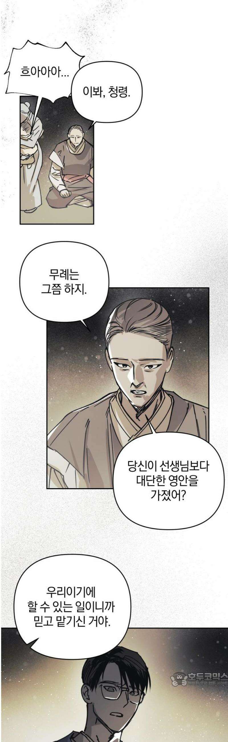잠겨죽어도 73화 사리분별 34