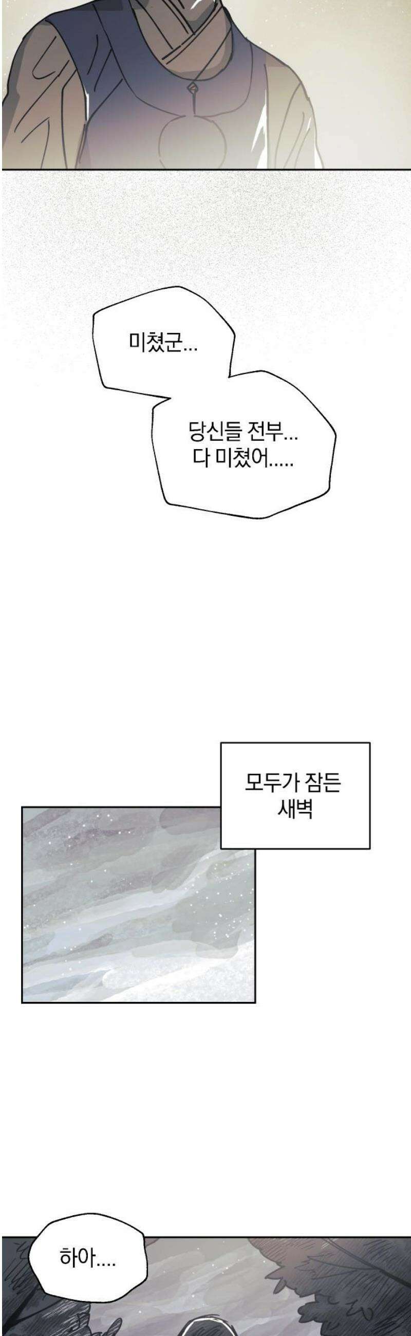 잠겨죽어도 73화 사리분별 35