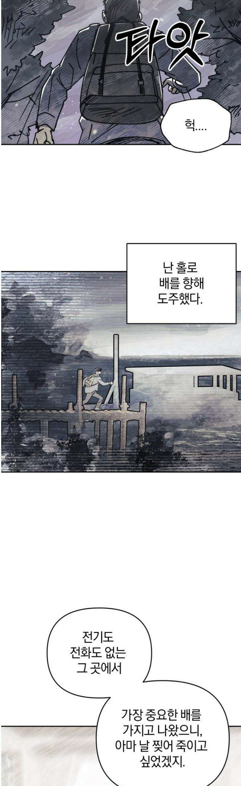 잠겨죽어도 73화 사리분별 36